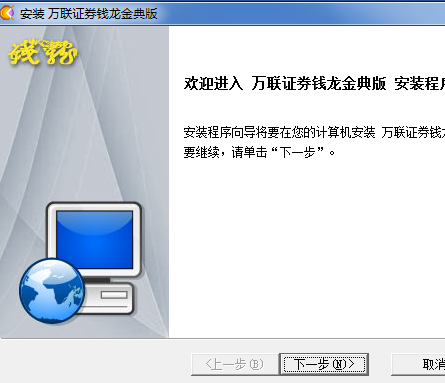 萬(wàn)聯(lián)證券錢(qián)龍經(jīng)典版最新版