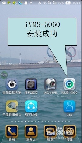 ivms5060手機(jī)客戶(hù)端下載