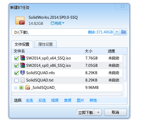 SolidWorks 2014 簡體中文版（32/64位 附序列號(hào)）