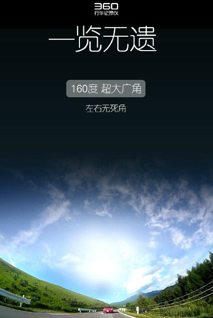 360行車(chē)記錄儀app下載