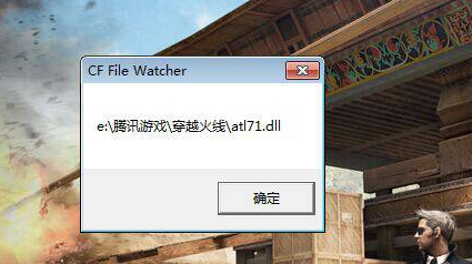 穿越火線(xiàn)atl71.dll修復(fù)